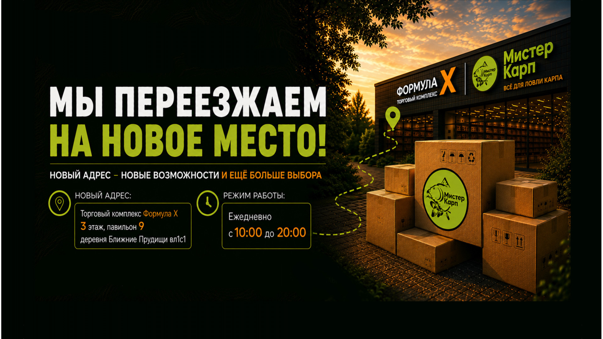 Магазин Мистер Карп