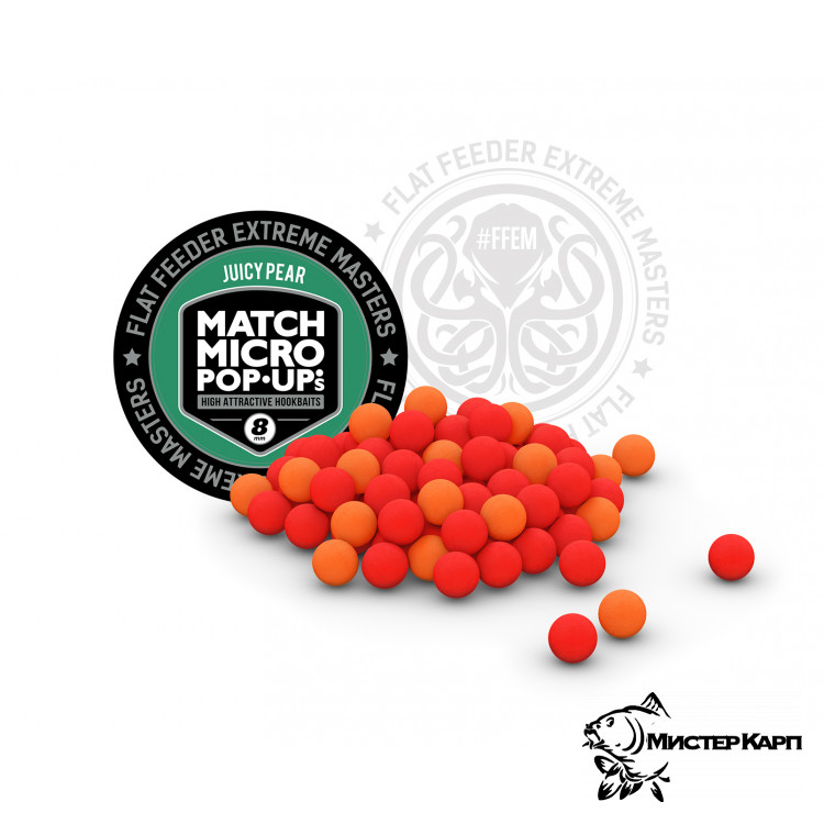 Плавающие бойлы FFEM Pop-Up Match Micro Juicy Pear (Кислая Груша) 8 мм