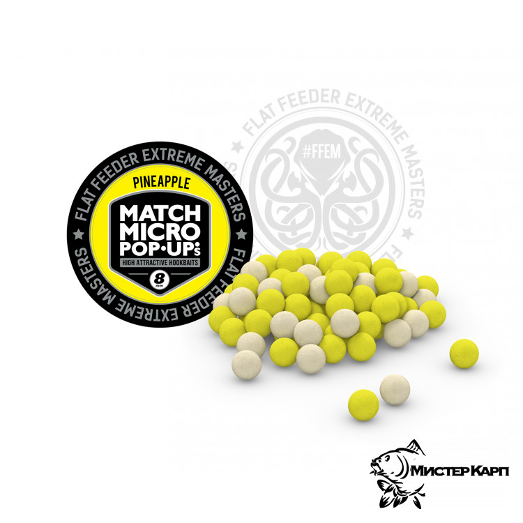 Плавающие бойлы FFEM Pop-Up Match Micro Pineapple (Ананас) 8 мм