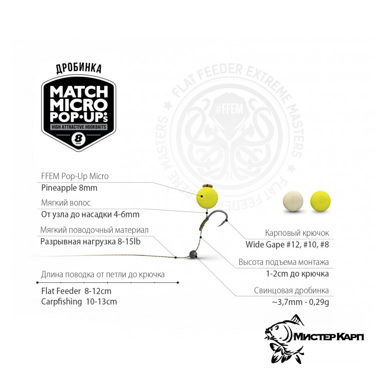 Плавающие бойлы FFEM Pop-Up Match Micro Pineapple (Ананас) 8 мм