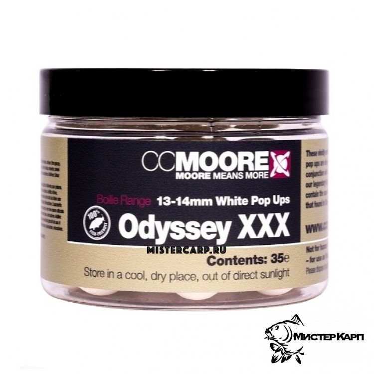 Плавающие бойлы CCMoore Pop Ups White Odyssey XXX (Белый Одиссей) 13 & 14 мм
